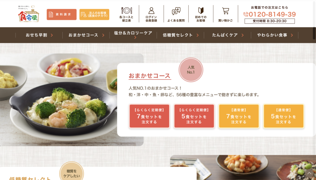 食宅便のサイトホームページ画像を引用